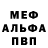 Меф мяу мяу VHQ Nemo Kaptan